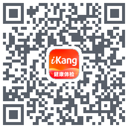 爱康-约体检查报告 QRcode