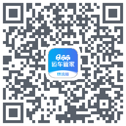 运车管家物流版 QR-код для загрузки