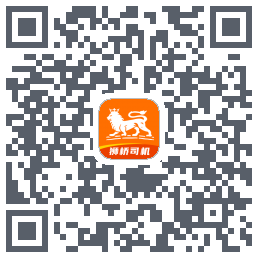狮桥司机的下載二維碼