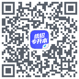 统招专升本考试聚题库的下载二维码