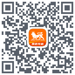 狮桥司机的下載二維碼