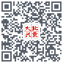 北京大兴的下載二維碼