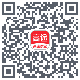 高途课堂 QRcode