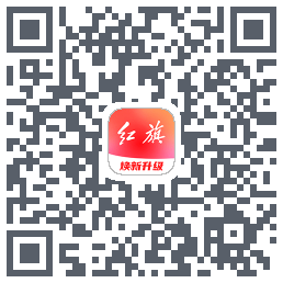 红旗智联 QR-код для загрузки