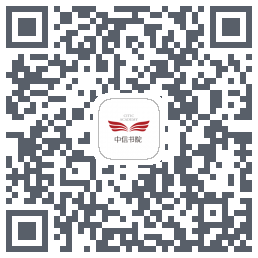 中信书院的下載二維碼