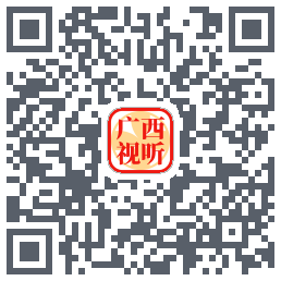 广西视听的下載二維碼
