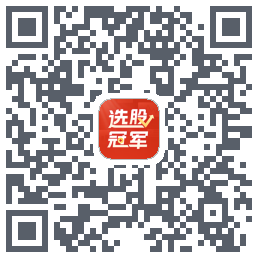 选股冠军的下載二維碼
