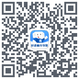 好老师升学帮kod QR do pobrania
