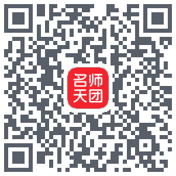 名师天团的下載二維碼