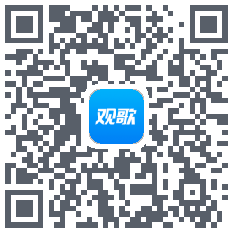 观歌 QRcode