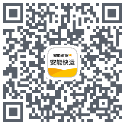 安能快运 QRcode