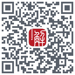 解螺旋的下載二維碼