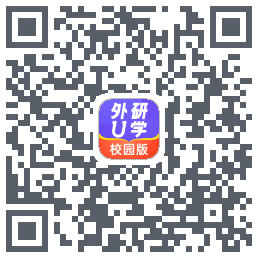外研U学校园版的下載二維碼