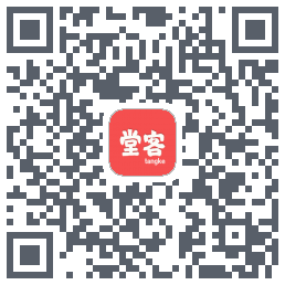 堂客的下載二維碼