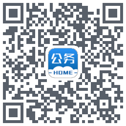 公务之家รหัส QR สำหรับดาวน์โหลด