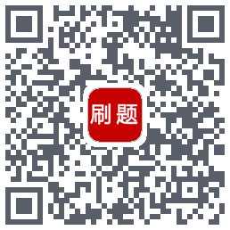 刷题帮 QR-код для загрузки