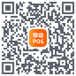 POS收银的下载二维码