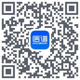 医谱的下載二維碼