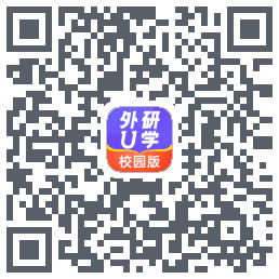 外研U学校园版的下載二維碼