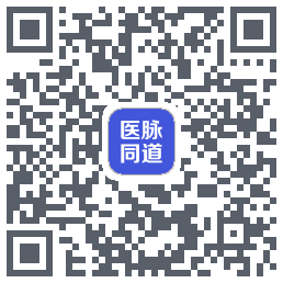 医脉同道的下載二維碼