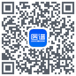 医谱的下載二維碼