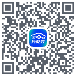 汽配云助手 QRcode