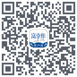 富掌柜商户版 QRcode