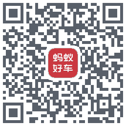 蚂蚁好车的下載二維碼