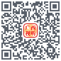 广西视听的下載二維碼