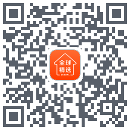 全球家精选的下載二維碼
