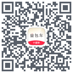 皇包车旅行的下載二維碼