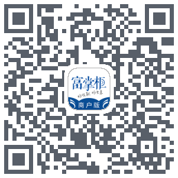 富掌柜商户版 QR-код для загрузки
