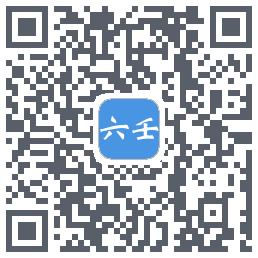 大师六壬的下載二維碼