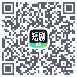 麦萌短剧的下載二維碼
