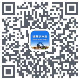 智慧钦州港 QRcode