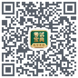 考试宝典的下载二维码