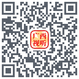 广西视听的下載二維碼