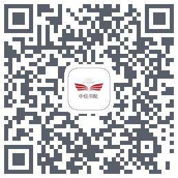 中信书院 QRcode