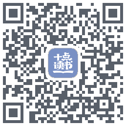 十点读书-Debug的下載二維碼