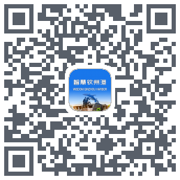 智慧钦州港 QRcode