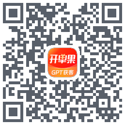 开单果的下載二維碼