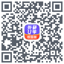 外研U学校园版的下載二維碼