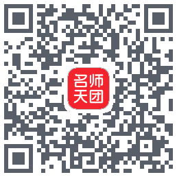 名师天团 QRcode