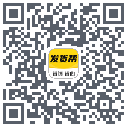 发货帮的下載二維碼
