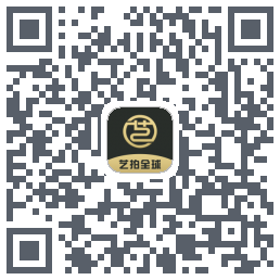艺拍全球 QR-код для загрузки