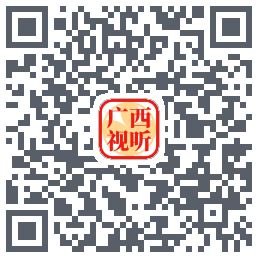 广西视听的下載二維碼