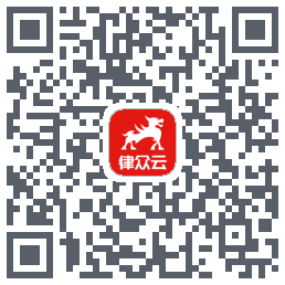 律众云的下載二維碼