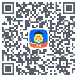 组卷 QRcode