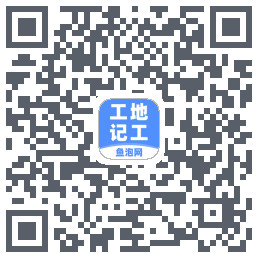 工地记工du code QR de téléchargement