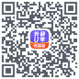 外研U学校园版的下載二維碼